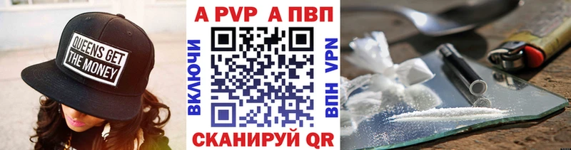 A-PVP СК  Купить  Светлоград 